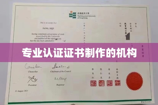 后壁专业认证证书制作的机构